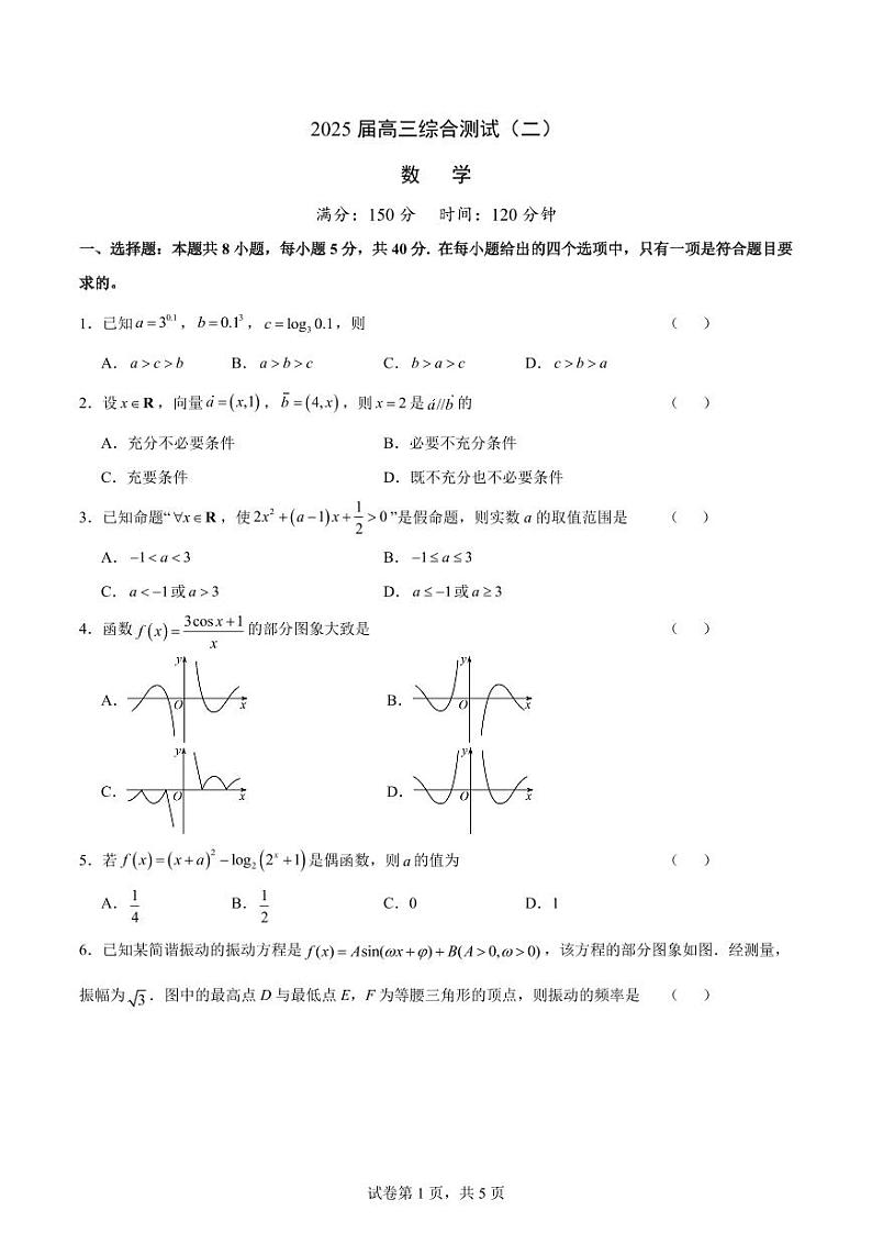 广东省华南师范大学附属中学2024-2025学年高三上学期11月综合测试（二）数学试题（PDF版附解析）第1页