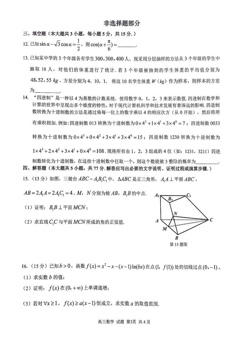 2025届浙南名校联盟高三上学期10月月考-数学试题+答案第3页