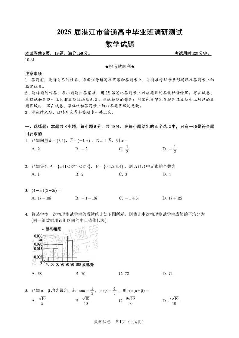 2025 届湛江市普通高中毕业班高三调研测试数学试卷及参考答案01
