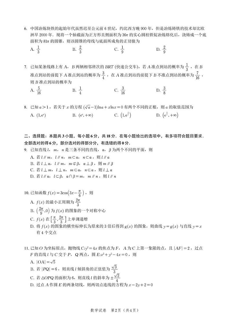 2025 届湛江市普通高中毕业班高三调研测试数学试卷及参考答案02