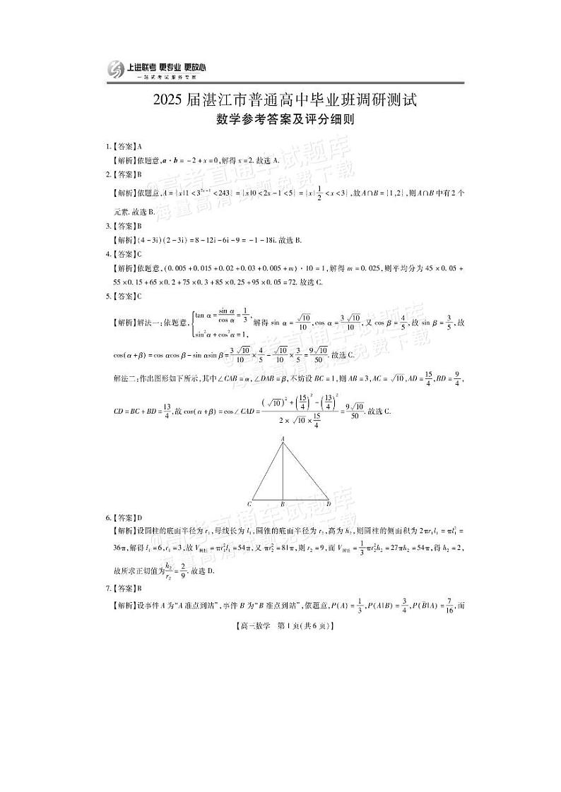 2025 届湛江市普通高中毕业班高三调研测试数学试卷及参考答案01