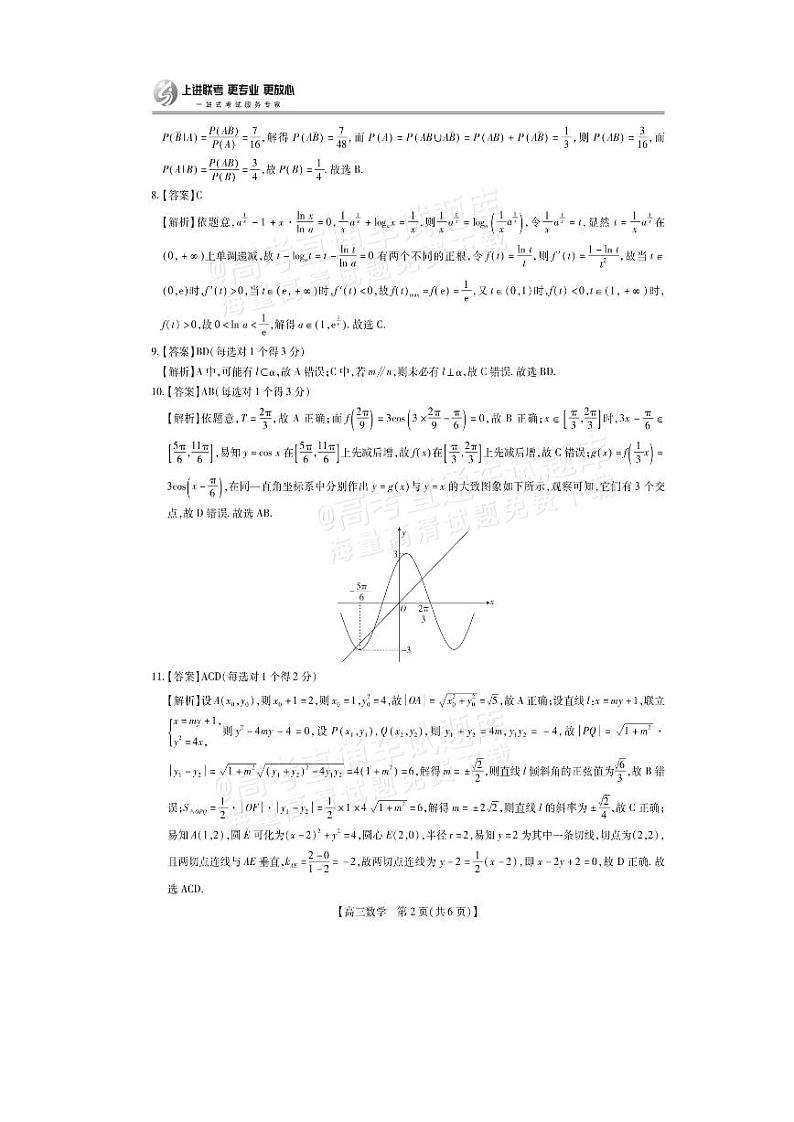 2025 届湛江市普通高中毕业班高三调研测试数学试卷及参考答案02