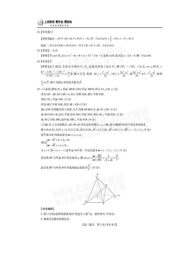 2025 届湛江市普通高中毕业班高三调研测试数学试卷及参考答案03