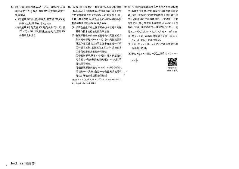 2025版金考卷《特快专递·第二期》高考数学模拟试题及参考答案第3页