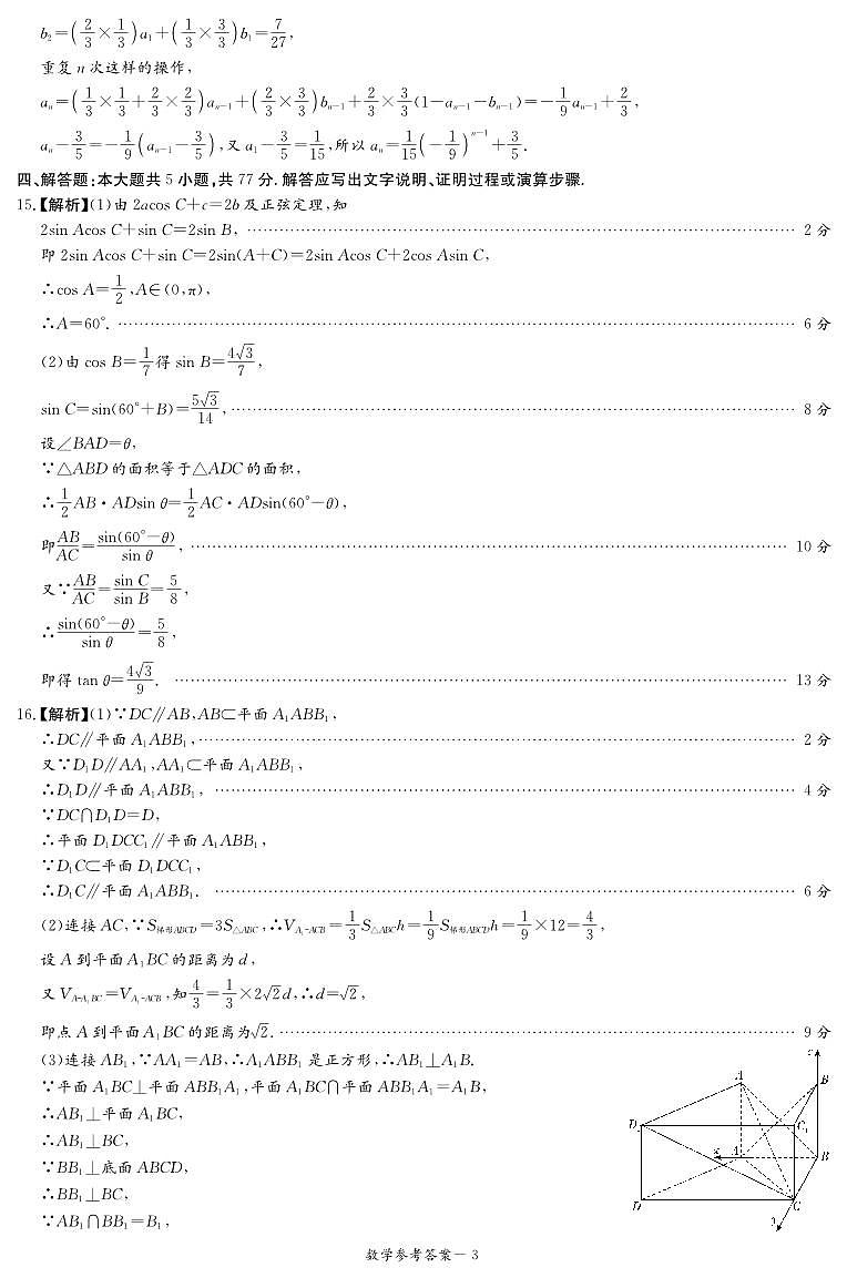 2025高考数学【十校联考】数学答案第3页