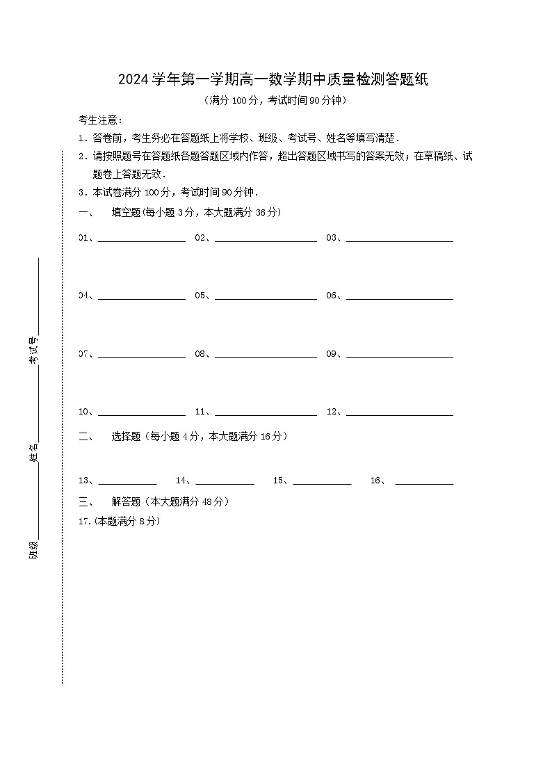 2024.11高一第一学期数学期中考试答题纸第1页