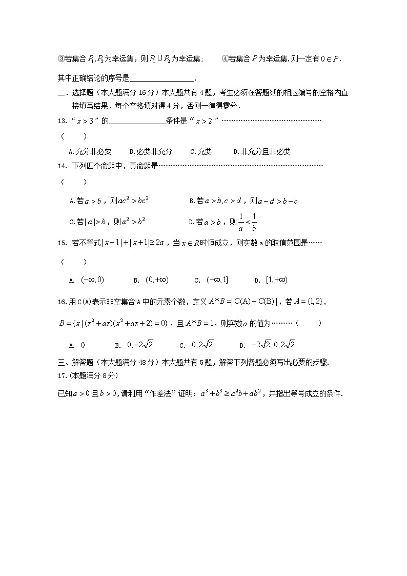 上海市浦东区2024-2025学年高一上学期期中联考数学试题第2页