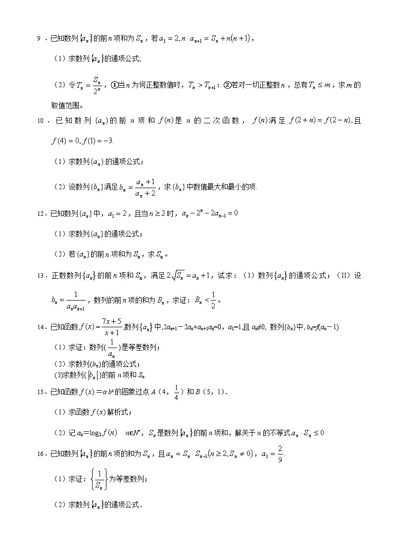 【高考数学】数列大题训练50题（含答案解析）-练习第2页