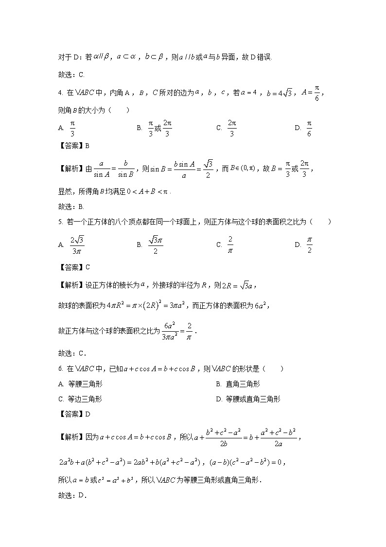 福建省三明市六校2023-2024学年高一下学期期中联考数学试卷(解析版)第2页