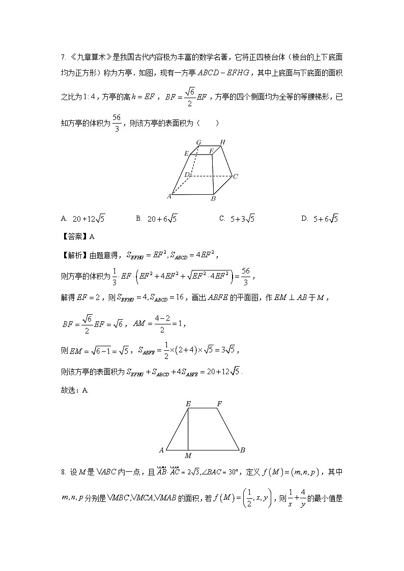 福建省三明市六校2023-2024学年高一下学期期中联考数学试卷(解析版)第3页