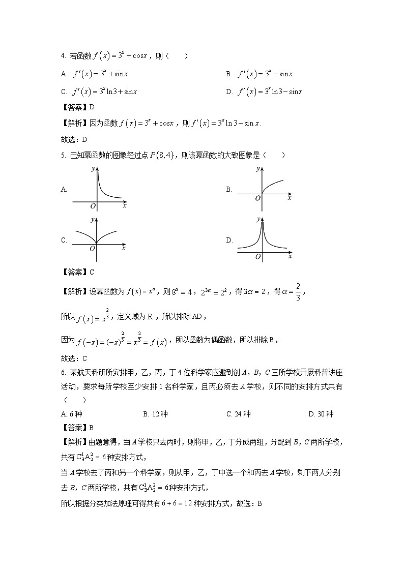 福建省三明市2022-2023学年高二下学期期末数学试卷(解析版)第2页