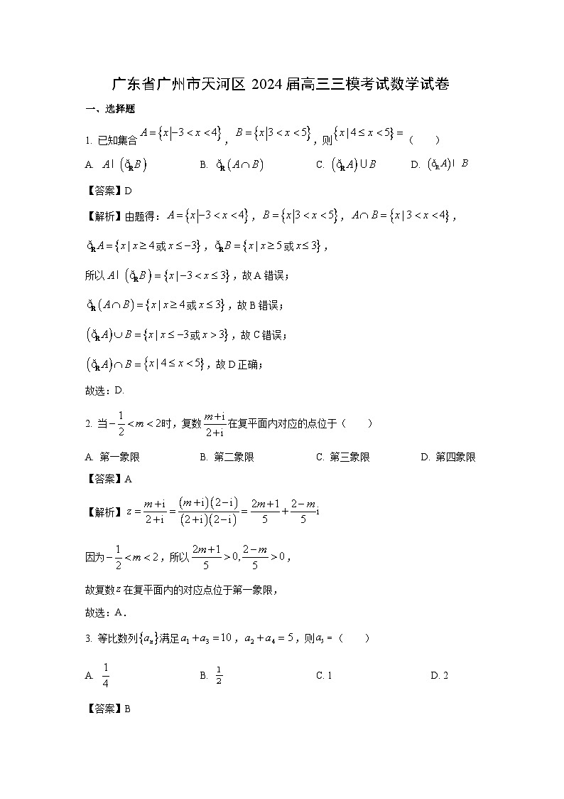 广东省广州市天河区2024届高三三模考试数学试卷(解析版)第1页