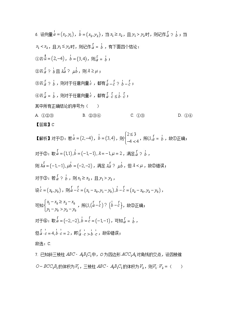 广东省广州市天河区2024届高三三模考试数学试卷(解析版)第3页
