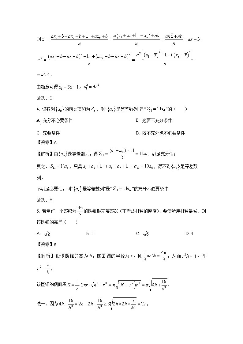 福建省莆田市2024届高三第四次教学质量检测(三模)数学试卷(解析版)第2页