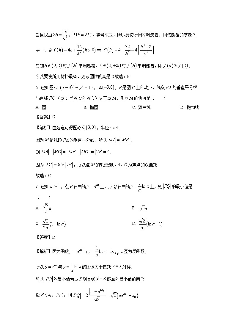 福建省莆田市2024届高三第四次教学质量检测(三模)数学试卷(解析版)第3页