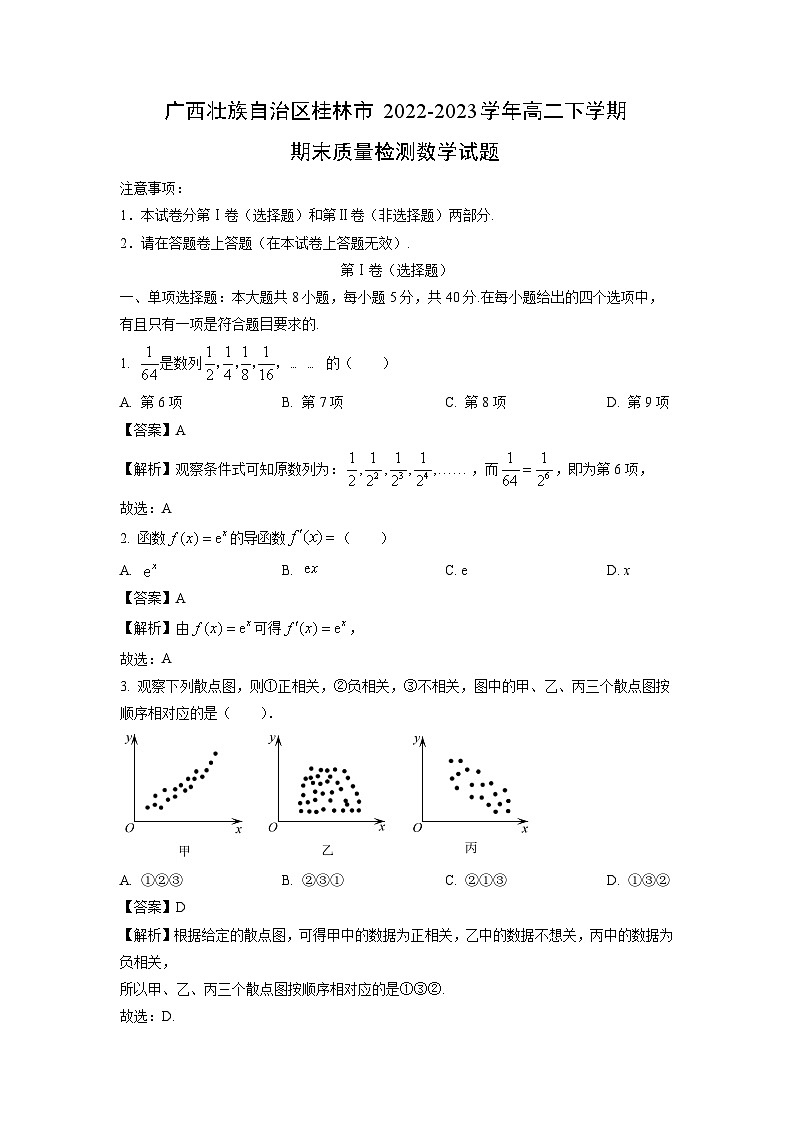 广西壮族自治区桂林市2022-2023学年高二下学期期末质量检测数学试卷(解析版)01
