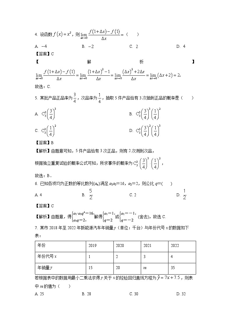 广西壮族自治区桂林市2022-2023学年高二下学期期末质量检测数学试卷(解析版)02