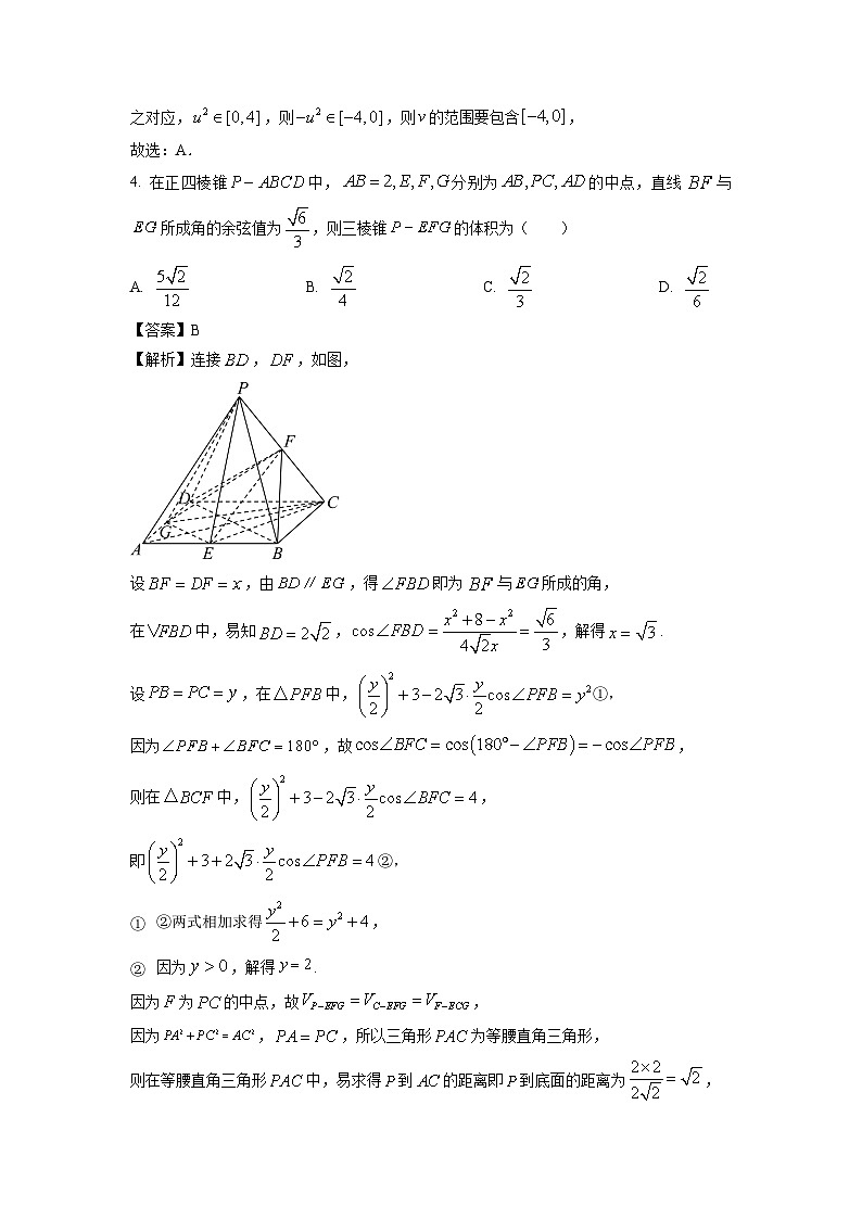 广东省五校2022-2023学年高二下学期期末联考数学试卷(解析版)第2页