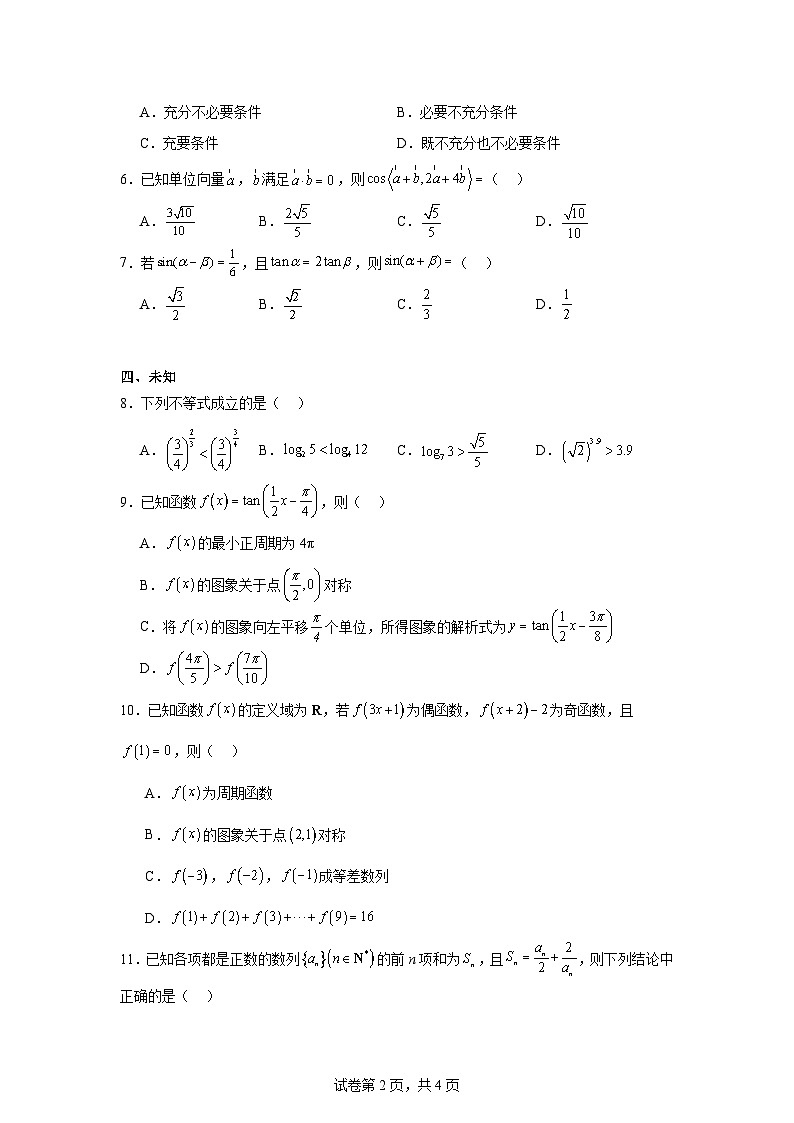 四川省雅安市2024-2025学年高三上学期11月“零诊“考试数学试卷第2页