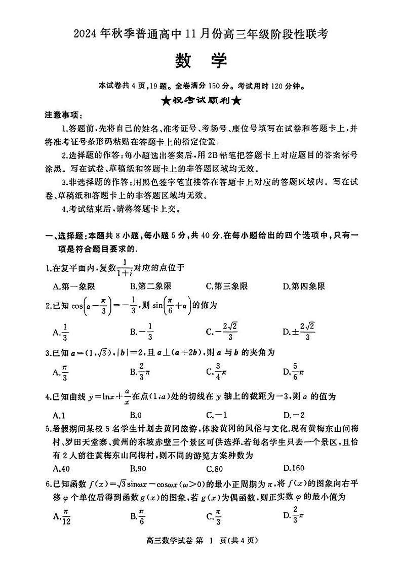扫描件_数学第1页