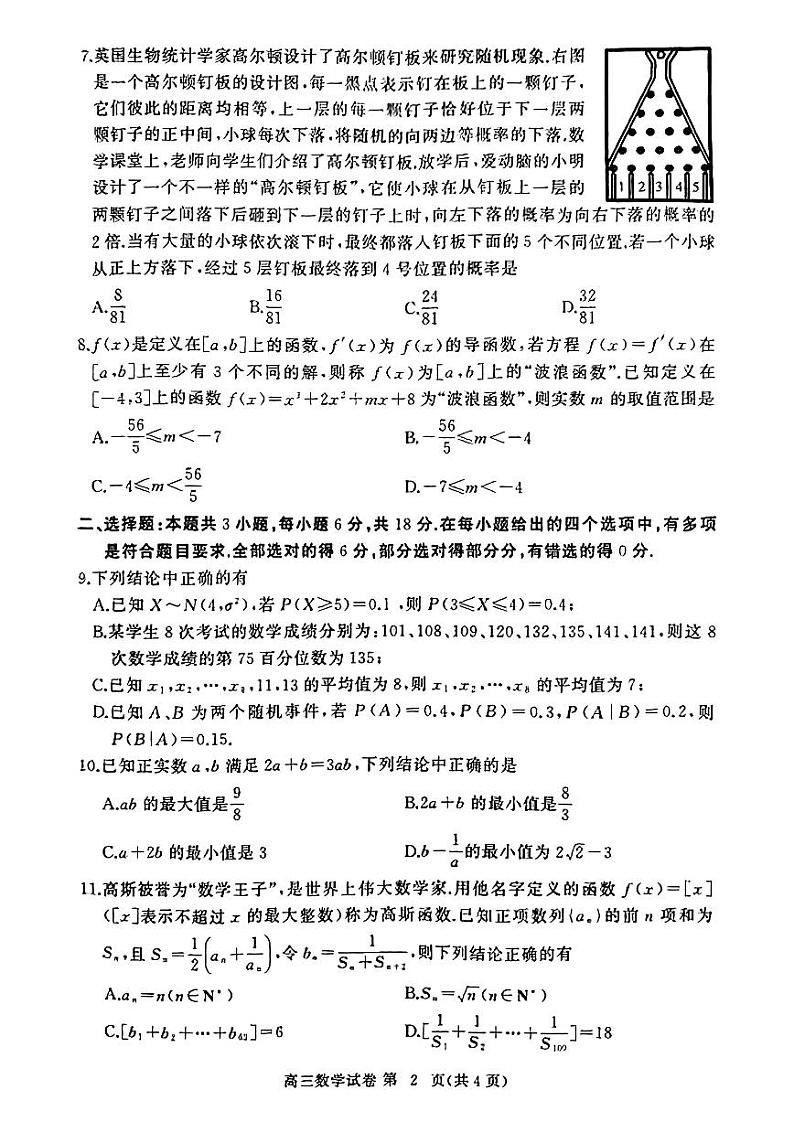 扫描件_数学第2页