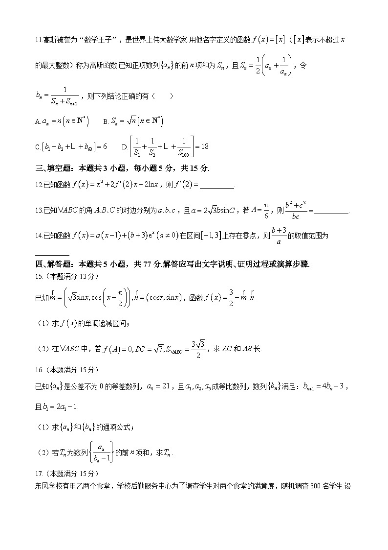 2025届湖北省部分高中高三上学期11月期中联考数学试题（含答案）第3页