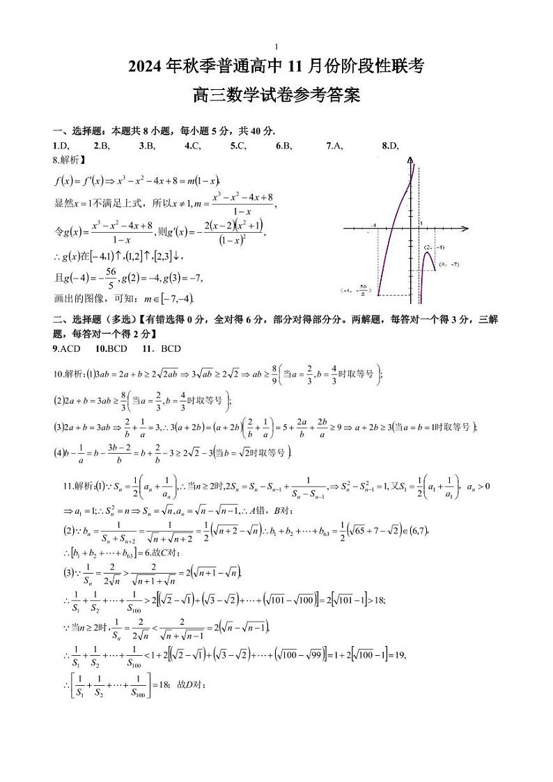高三数学 答案（定稿）(1)第1页