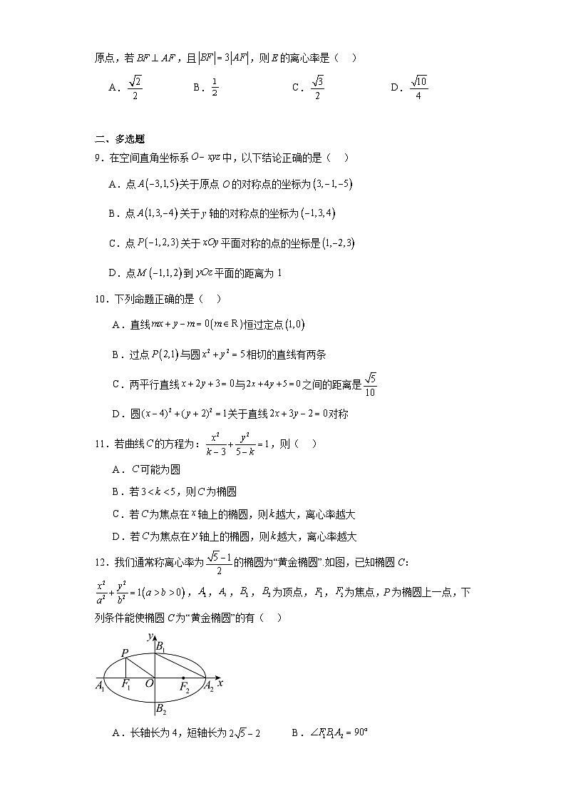 河北省石家庄二十四中2023-2024学年高二上学期期中数学试题第2页