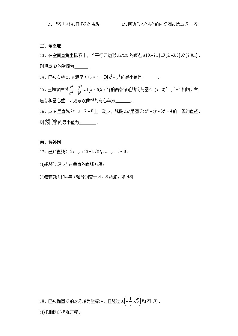 河北省石家庄二十四中2023-2024学年高二上学期期中数学试题第3页
