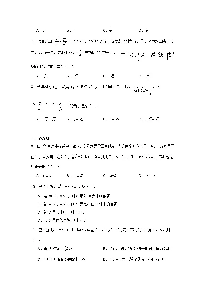 河南省安阳市第一中学2023-2024学年高二上学期第二次阶段考试期中数学试题第2页