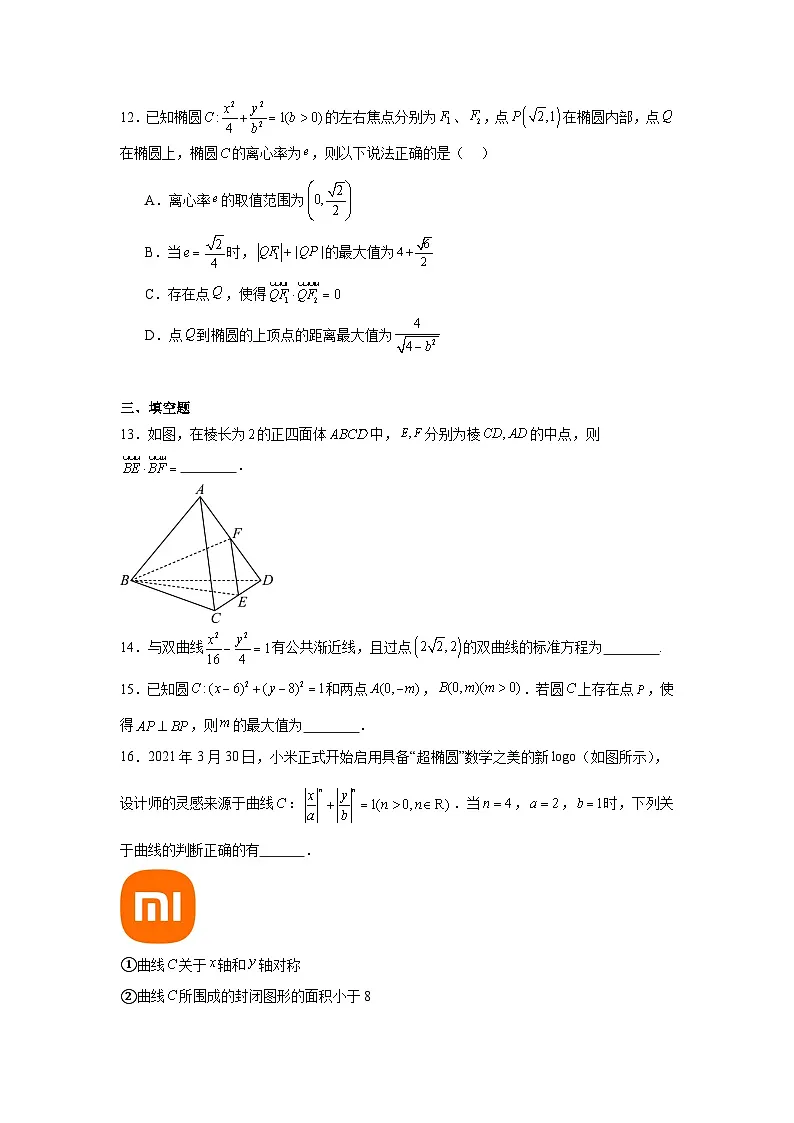 河南省安阳市第一中学2023-2024学年高二上学期第二次阶段考试期中数学试题第3页