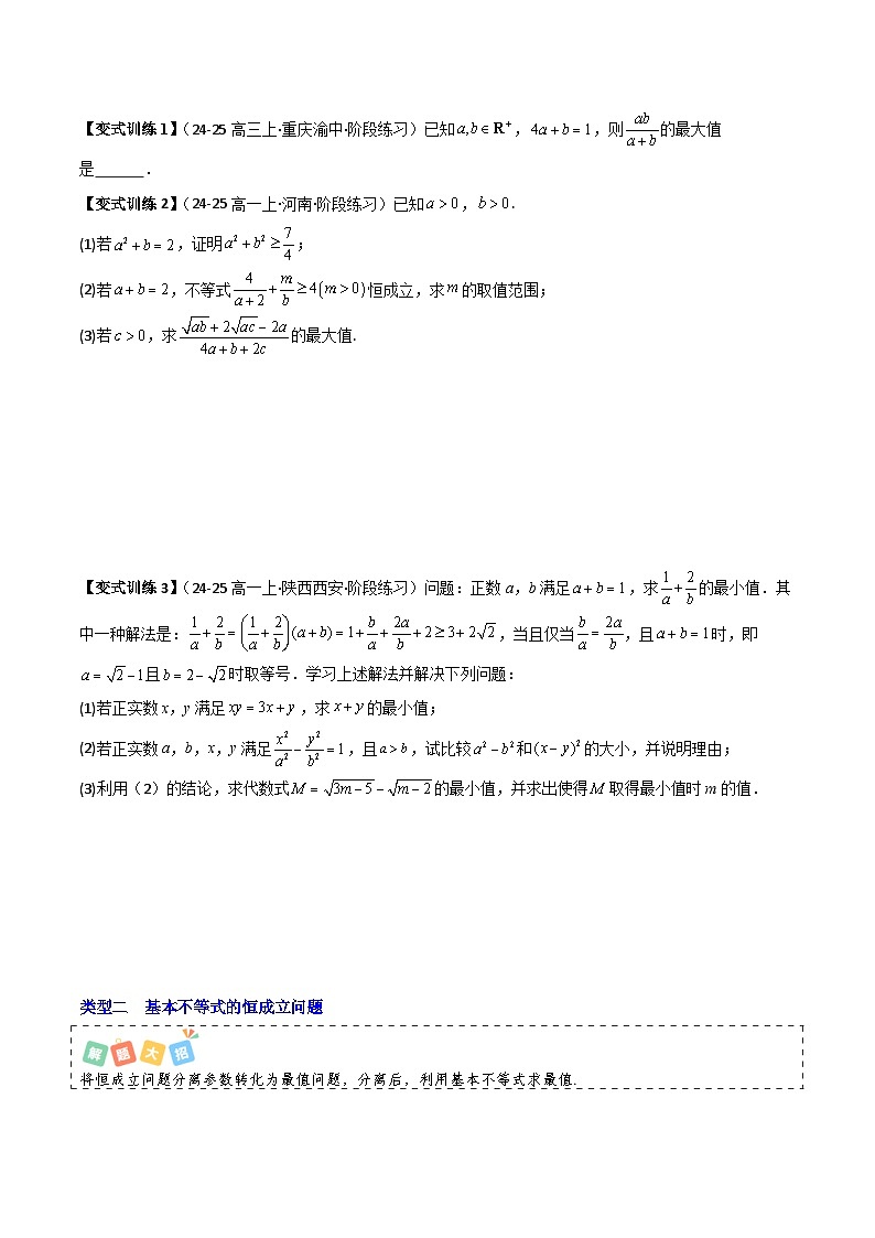 2025高考数学二轮专题复习-基本不等式最值与恒成立问题-专项训练【含解析】第3页