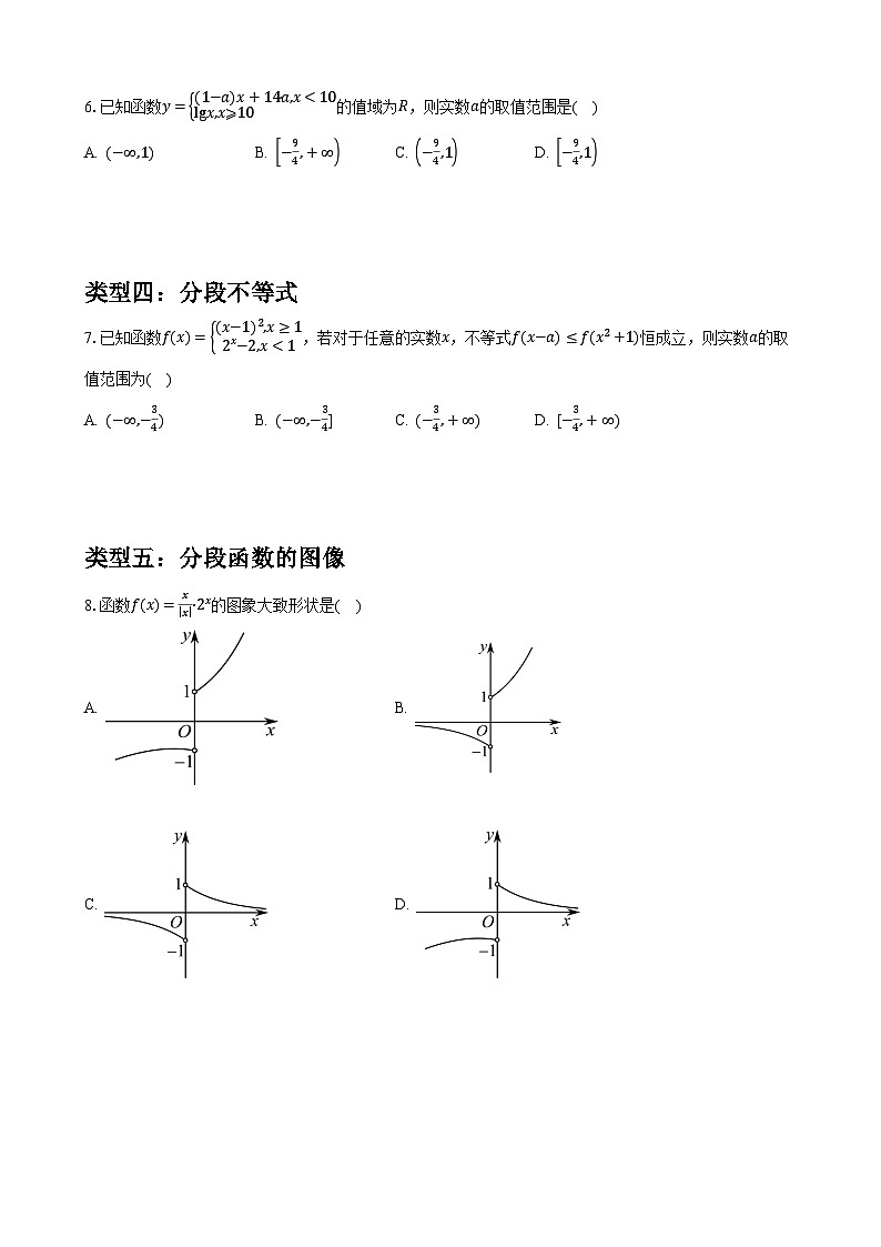 2025届高三数学一轮复习-分段函数专项训练【含答案】第2页