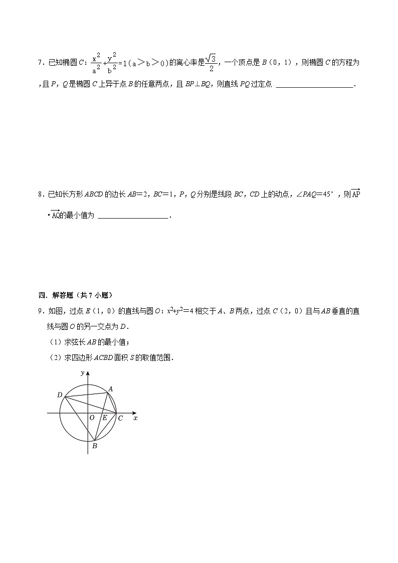 江苏南京市第九中学2024-2025学年高二数学上第六周周测试卷【含答案】第3页