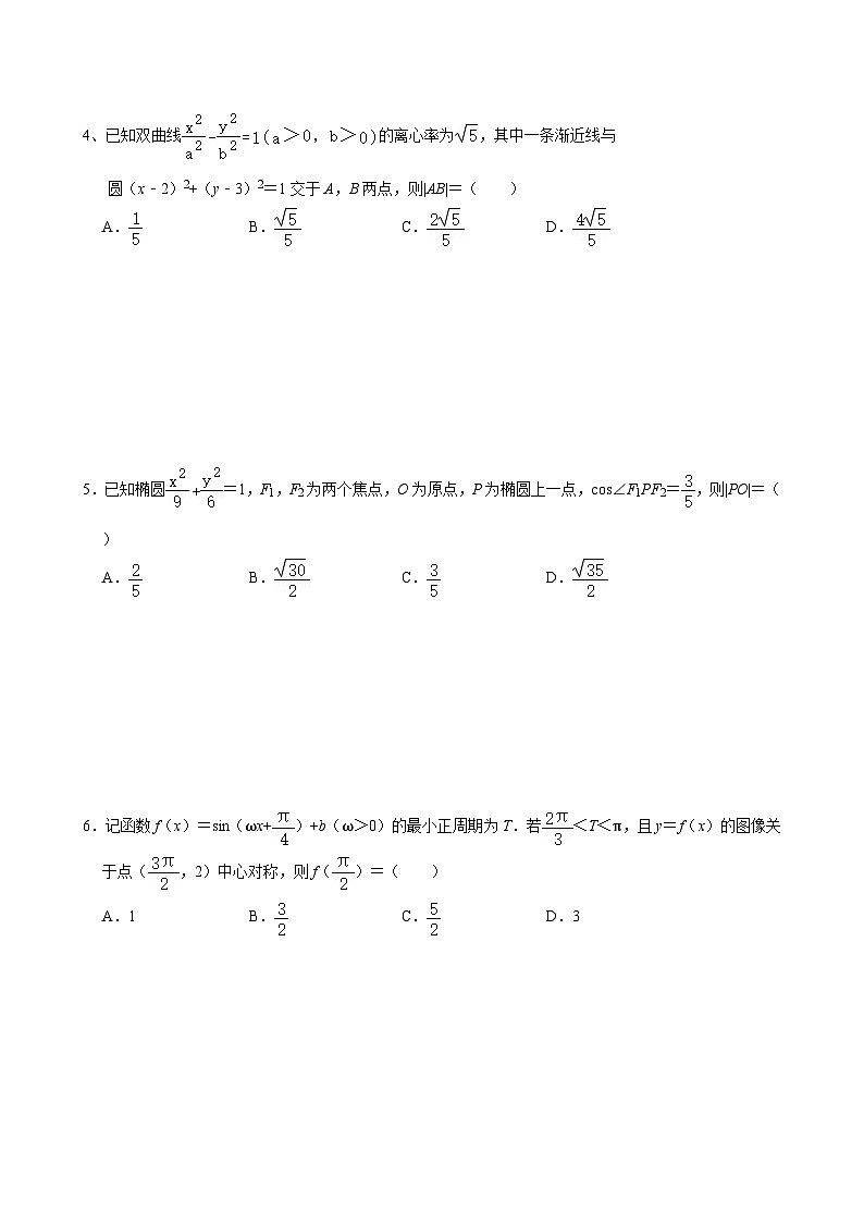 江苏南京市第九中学2024-2025学年高三数学上第六周周测试卷【含答案】第2页