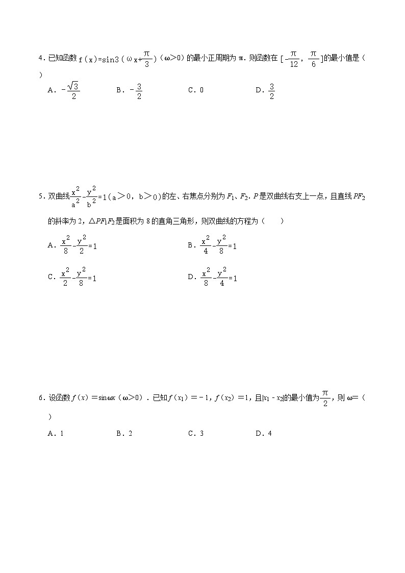 江苏南京市第九中学2024-2025学年高三数学上第一次月考模拟训练【含答案】第2页