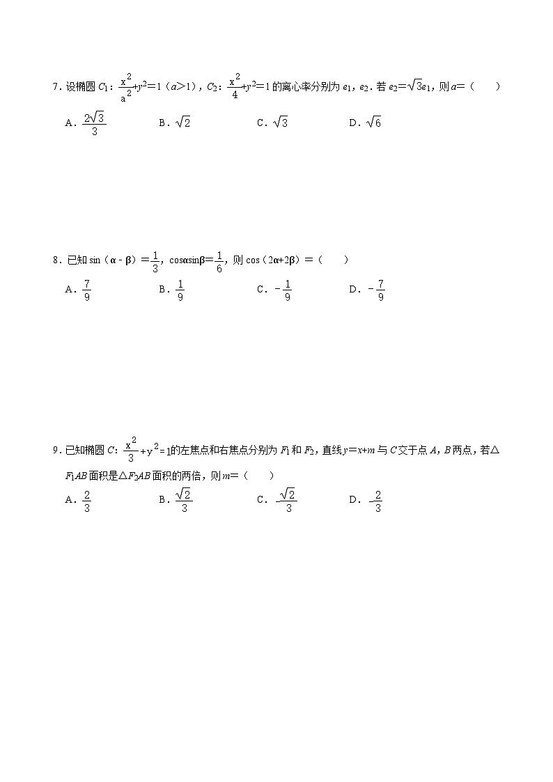 江苏南京市第九中学2024-2025学年高三数学上第一次月考模拟训练【含答案】第3页