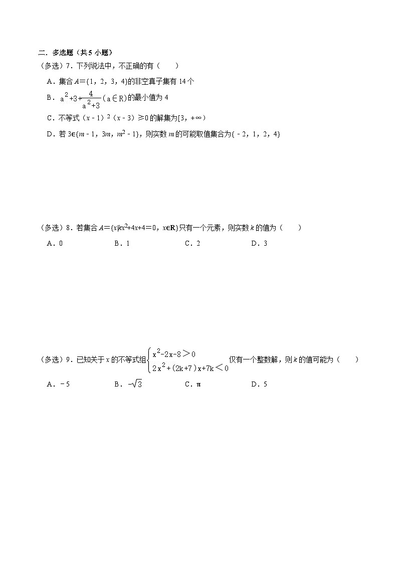 江苏南京市第九中学2024-2025学年高一数学上第六周周测试卷【含答案】第3页