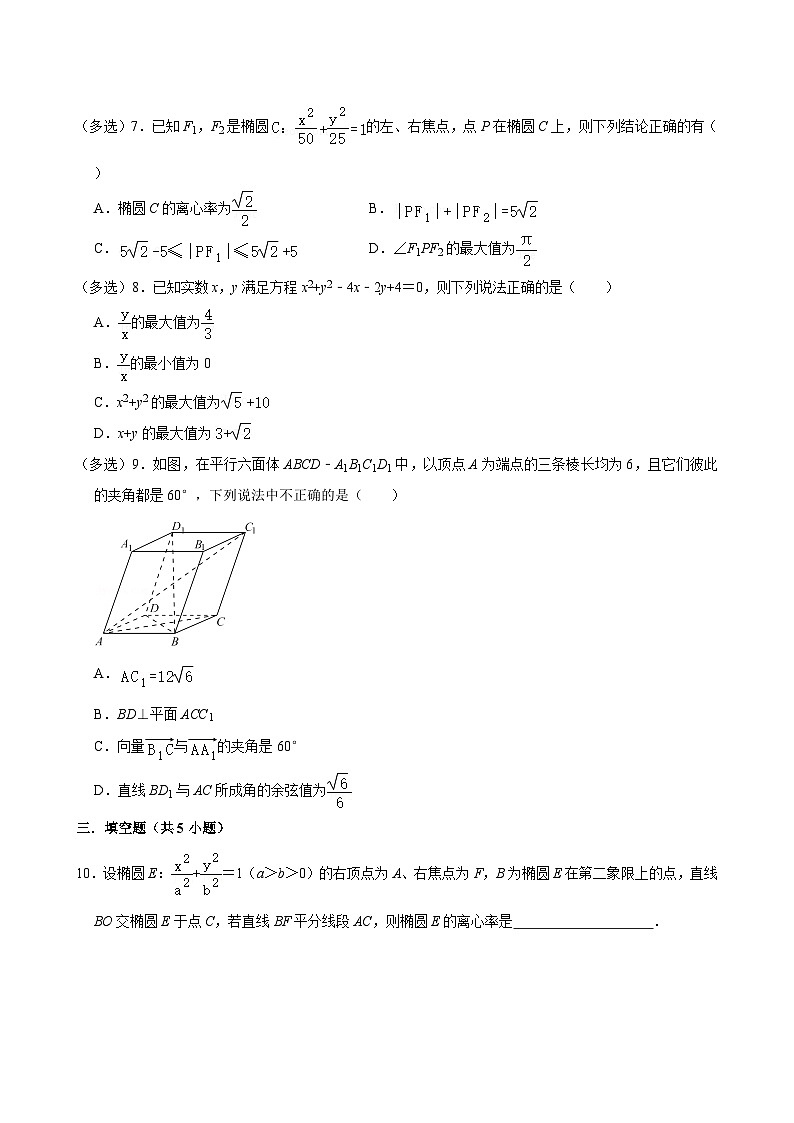 江苏无锡市湖滨中学2024-2025学年高二（上）数学第8周阶段性训练模拟练习【含答案】第2页