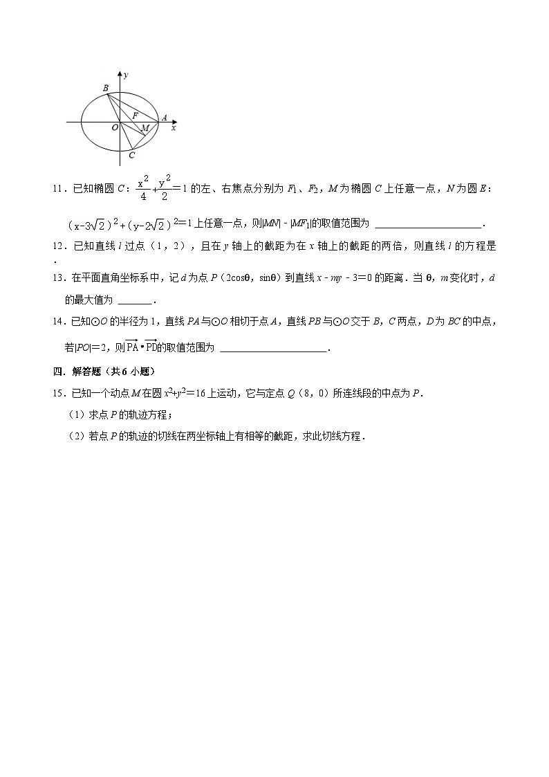 江苏无锡市湖滨中学2024-2025学年高二（上）数学第8周阶段性训练模拟练习【含答案】第3页