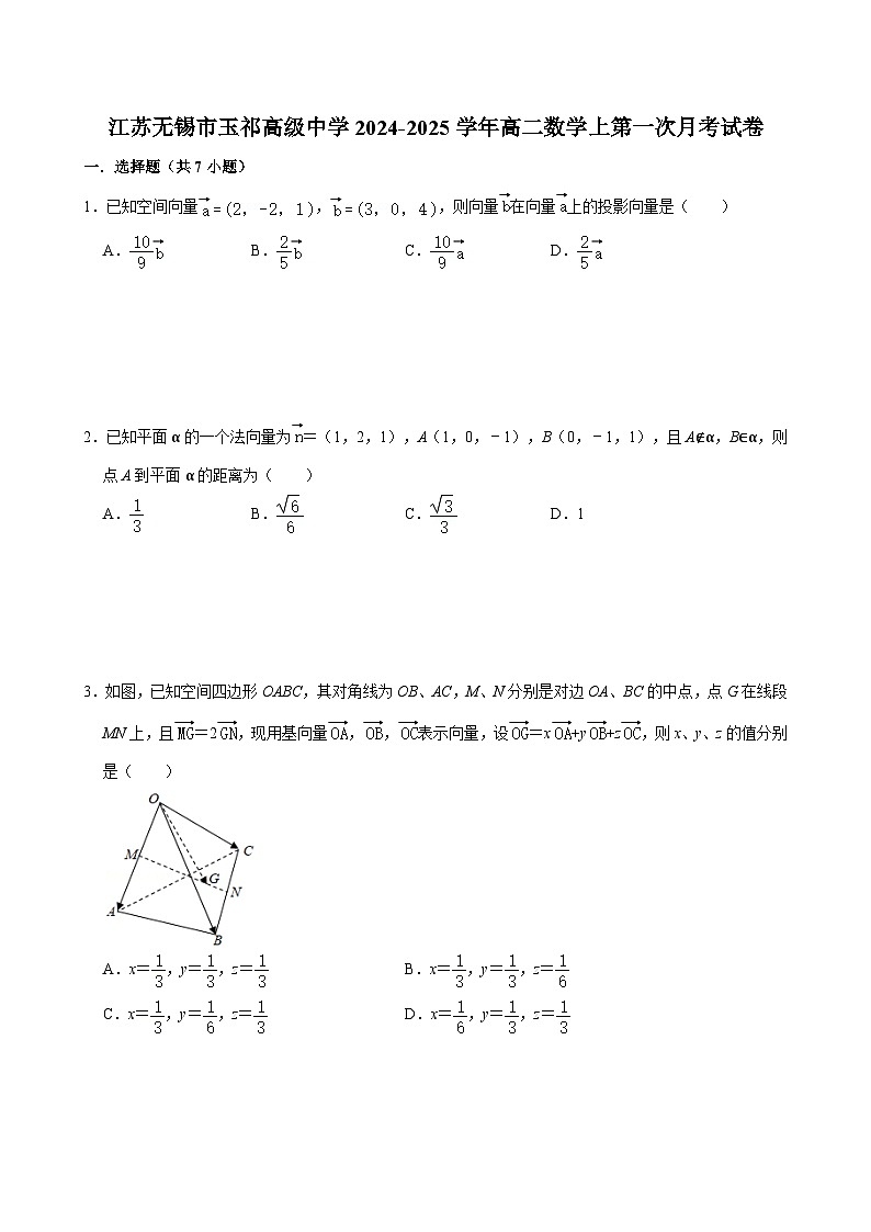 江苏无锡市玉祁高级中学2024-2025学年高二数学上第一次月考试卷【含答案】第1页