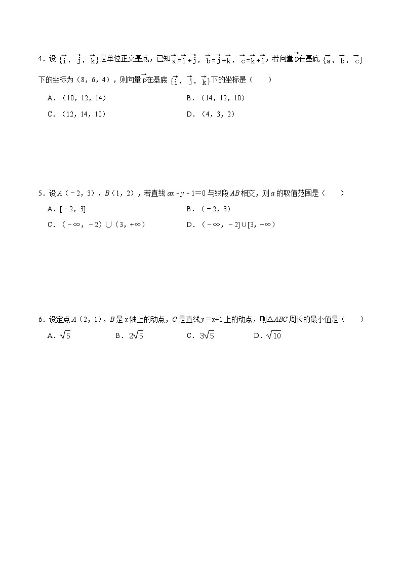 江苏无锡市玉祁高级中学2024-2025学年高二数学上第一次月考试卷【含答案】第2页