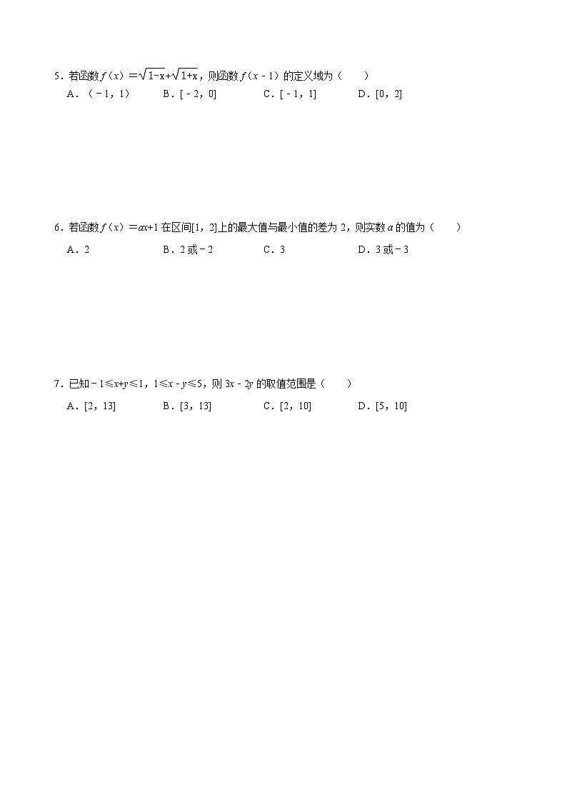 江苏无锡市玉祁高级中学2024-2025学年高一数学上第一次月考试卷【含答案】第2页