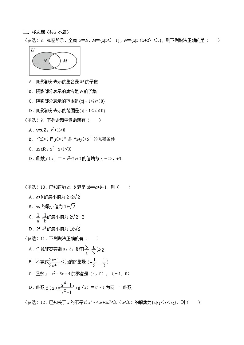 江苏无锡市玉祁高级中学2024-2025学年高一数学上第一次月考试卷【含答案】第3页