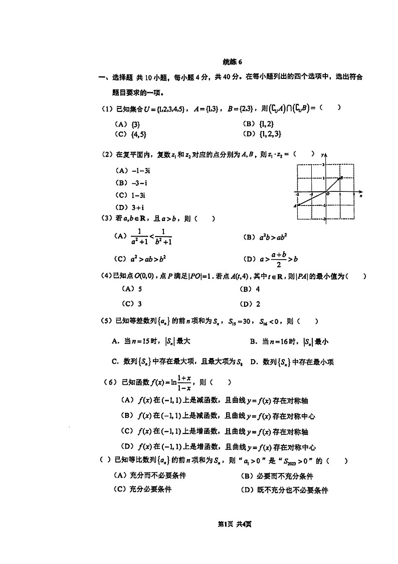 2024北京清华附中高三上学期统练六数学试卷01