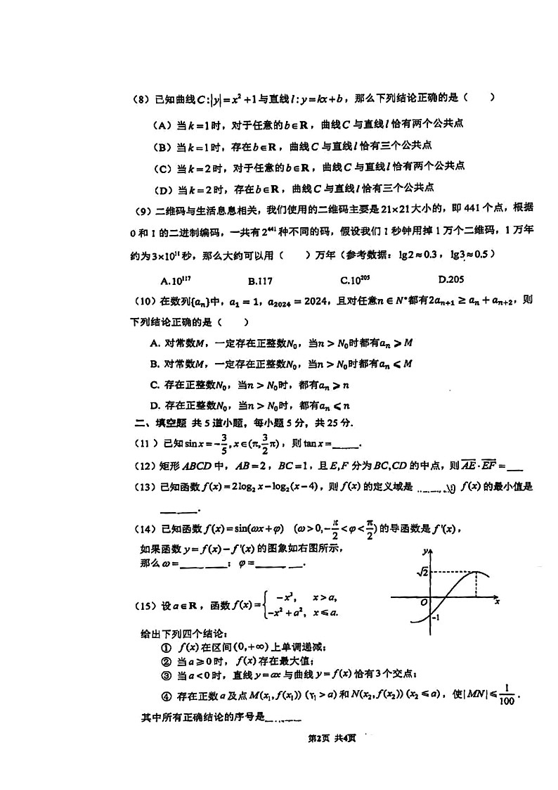 2024北京清华附中高三上学期统练六数学试卷02