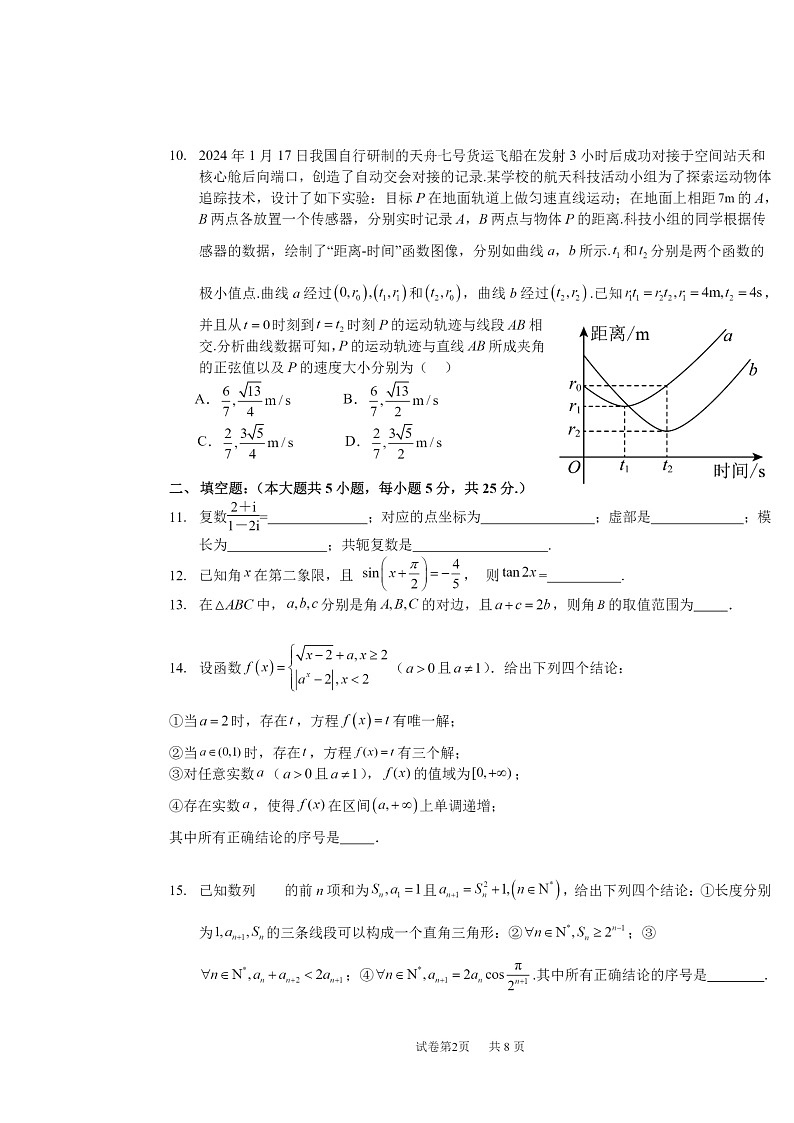 2024北京人大附中朝阳学校高三上学期期中数学试卷第2页
