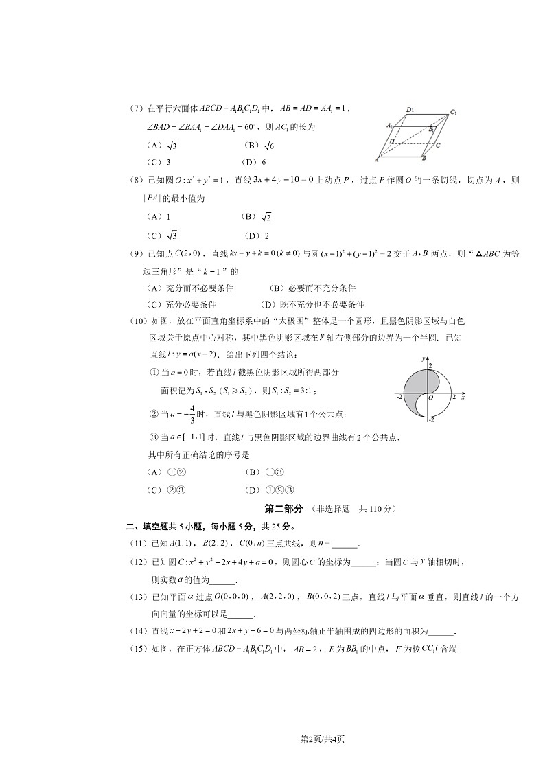 2024北京大兴高二上学期期中数学试卷第2页