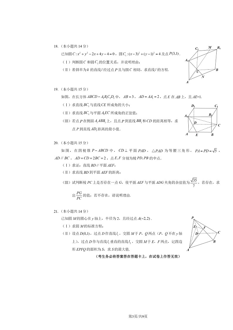 2024北京丰台高二上学期期中数学试卷及答案03