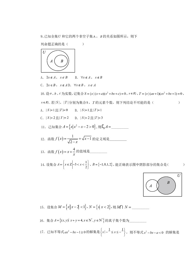 2024北京工大附中高一上学期10月月考数学试卷及答案第2页